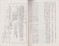 蓮如上人遭難之記（滋賀県）