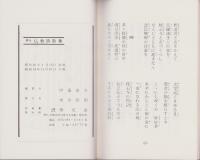 仏教詩歌集（京都市）