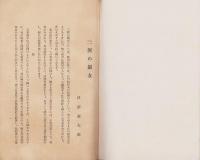 三河の園女(愛知県）