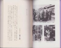盲目の夫に手を引かれて　-わが念仏の旅路-（北海道）