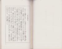 一枚起請文の話