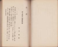 教線　第2編