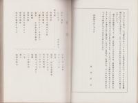 恩光録　-平岩小一郎氏遺稿-(愛知県）