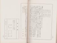 恩光録　-平岩小一郎氏遺稿-(愛知県）