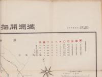 (地図）満洲開拓農民入植図　-昭和14年（康徳6年）2月末日現在-(中国）