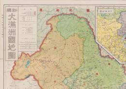 (地図）新撰　大満洲国地図(中国）