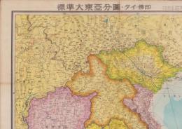 (地図）標準大東亜分図　16枚一括