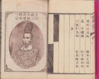 維新名誉詩文　全2冊（上下）