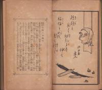 七偏人　-妙竹林話-