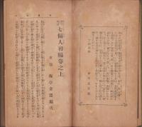 七偏人　-妙竹林話-