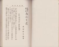 あわて者　-成功の思ひ出-