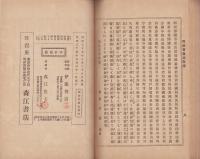 釈迦実伝記　下巻