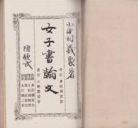 女子書翰文