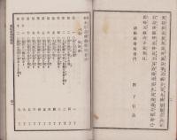 通俗正信念仏偈鼓吹　全　-一名・弁述鈔-