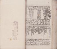 通俗正信念仏偈鼓吹　全　-一名・弁述鈔-