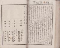 通俗正信念仏偈鼓吹　全　-一名・弁述鈔-