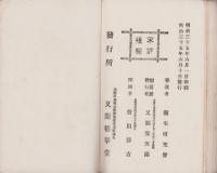 通俗養生法