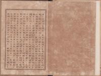 （ボール表紙）正信念仏偈問答解　完