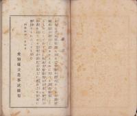 重要作物栽培要項　-明治41年8月-（愛知県立農事試験場）