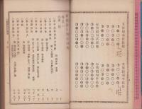 新体詩作精選　全2冊（乾坤）