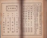 新体詩作精選　全2冊（乾坤）