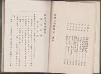 簡易土地測図法　全