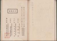簡易土地測図法　全