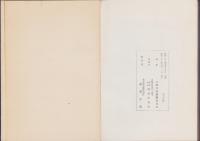 高岡村誌（愛知県碧海郡）