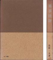 薬事法制