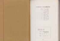 金光教信徒会25年史