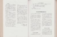 日本郵趣百年史　-戦前・戦中編-