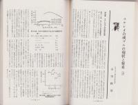 ステレオ合成ゴムの現状と将来　下巻