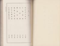 （復刻）御夜話集　下編