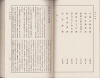 （復刻）御夜話集　下編