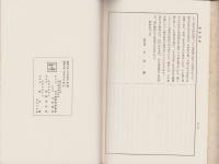 （復刻）御夜話集　下編