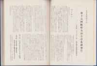 全学連重要文献集Ⅰ