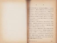 江戸時代における交通政策についての一考察　-助郷を中心として-
