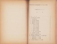 江戸時代における交通政策についての一考察　-助郷を中心として-