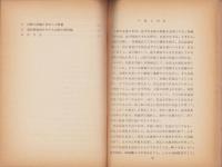 江戸時代における交通政策についての一考察　-助郷を中心として-