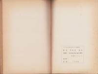 江戸時代における交通政策についての一考察　-助郷を中心として-