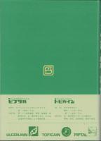 ペプシンの基礎と臨床