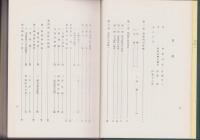 西春村史（愛知県）