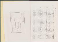 西春村史（愛知県）