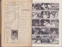 ニッポンシネマリーグ　13部一括　-昭和31年4月号～昭和32年7月号内3部欠、合本-（名古屋市）