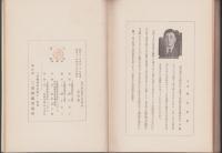 聖地三重の偉材と之を嗣ぐ者　-附・県下著名会社商店業勢俯瞰-（三重県）