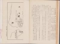 四日市市史　-昭和5年11月-（三重県）