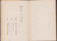 四日市市史　-昭和5年11月-（三重県）
