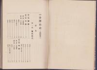 稿本　金澤市史　-工芸編第1-（石川県）