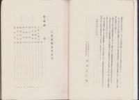 三重県薬業史