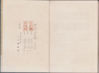 三重県薬業史